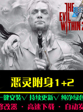 恶灵ACT附身1/2动作冒险探索闯关游戏魂系战斗PC电脑单机游戏合集