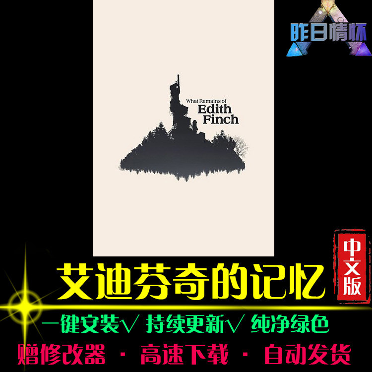 艾迪芬奇的记忆ACT动作冒险游戏闯关探索战斗 PC电脑单机游戏合集