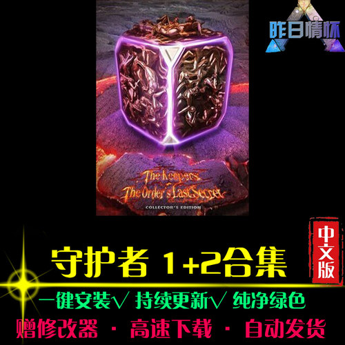 守护者1/2大鱼AVG冒险解密恐怖探索推理悬疑PC电脑单机游戏合集