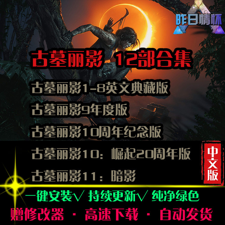 古墓ACT丽影1-11崛起/暗影动作冒险探索闯关PC电脑单机游戏合集