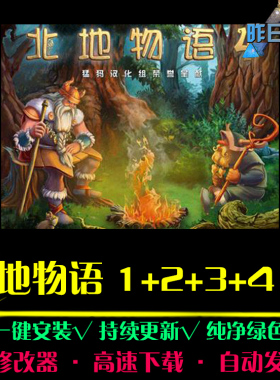 北地物语1-4大鱼AVG冒险解密恐怖探索推理悬疑PC电脑单机游戏合集