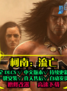 柯南流亡流放者柯南ACT动作冒险游戏魂系战斗PC电脑单机游戏合集