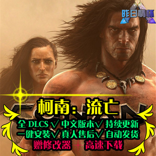 柯南流亡流放者柯南ACT动作冒险游戏魂系战斗PC电脑单机游戏合集