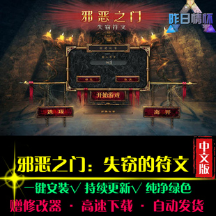 邪恶之门失窃的符文 大鱼AVG冒险解密恐怖探索PC电脑单机游戏合集