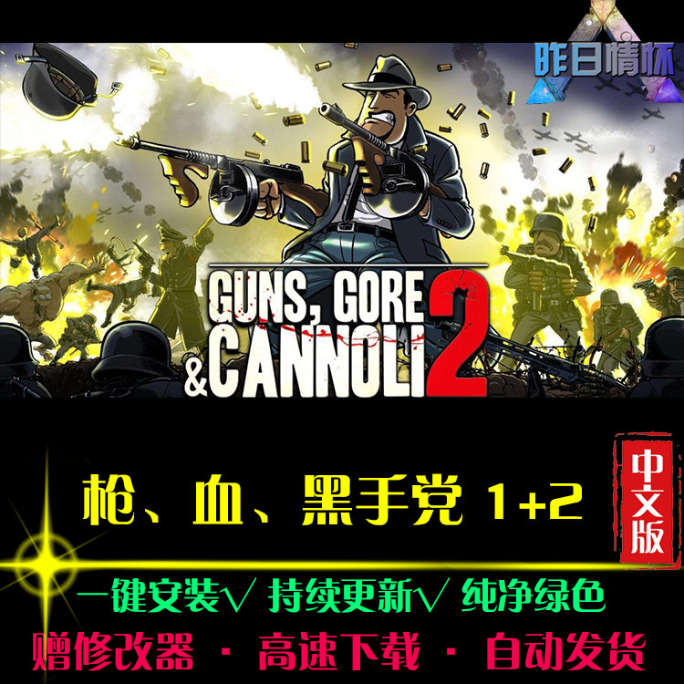 枪血ACT黑手党1/2动作冒险探索闯关游戏战斗PC电脑单机游戏合集