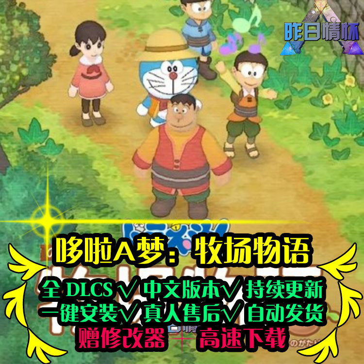 哆啦A梦牧场物语ACT动作冒险游戏探索打宝战斗PC电脑单机游戏合集