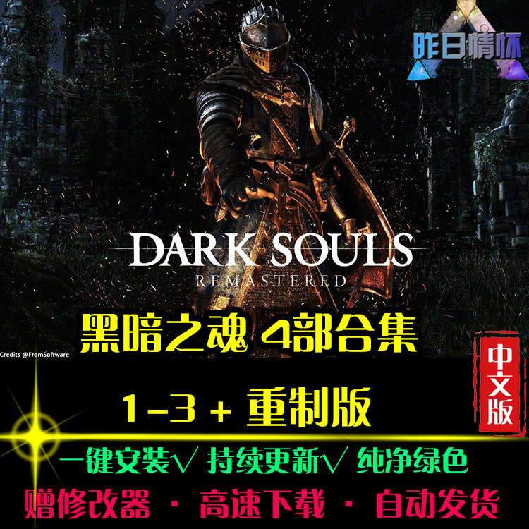 黑暗之ACT魂1/2/3/重制版 动作冒险魂系战斗PC电脑单机游戏合集