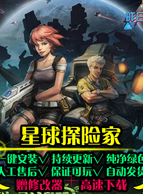 星球探险家ACT动作冒险游戏打宝探索魂系战斗PC电脑单机游戏合集