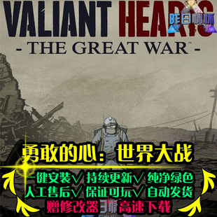 勇敢的心世界大战ACT动作冒险游戏打宝探索斗PC电脑单机游戏合集