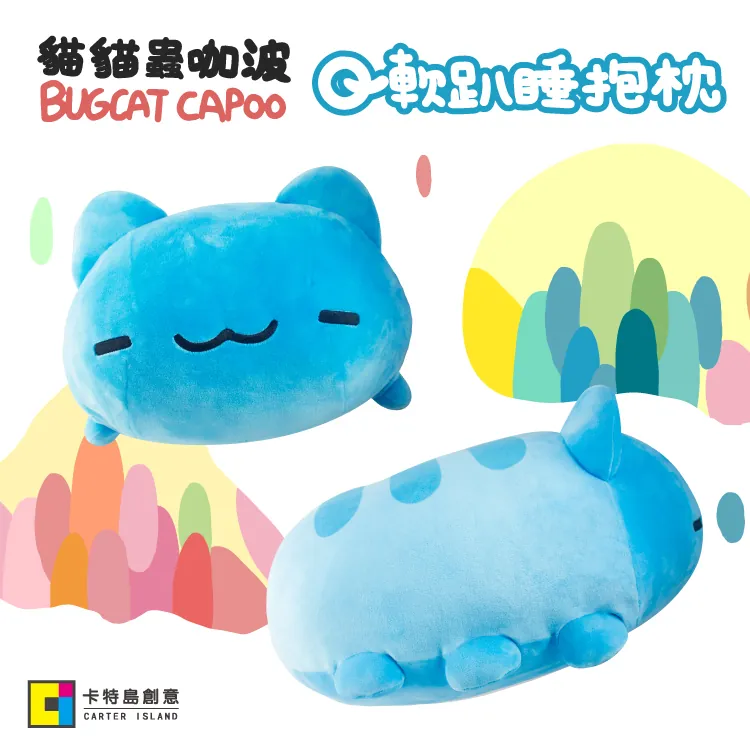 正品猫猫虫咖波懒洋洋绒毛娃娃玩偶大抱枕可爱软萌礼物台湾capoo