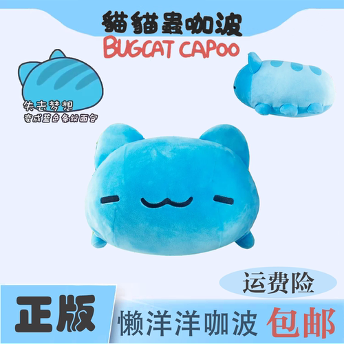 台湾正版猫猫虫咖波懒洋洋绒毛娃娃大玩偶抱枕可爱动漫周边卡特岛