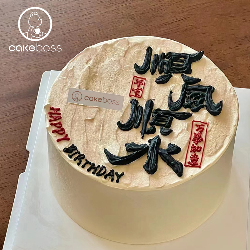 CAKEBOSS顺风顺水祝福款乳酪芝士生日蛋糕北京同城配送