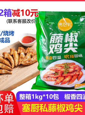 赛厨私嘉吉藤椒鸡翅尖冷冻半成品