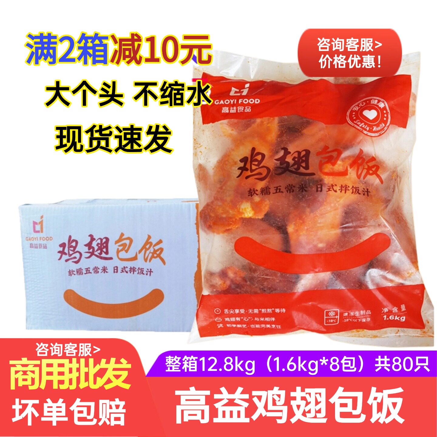 整箱高益鸡翅包饭冷冻半成品台港美食小吃商用奥尔良鸡翅食材80个