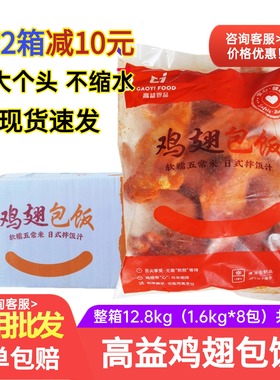 整箱高益鸡翅包饭冷冻半成品台港美食小吃商用奥尔良鸡翅食材80个