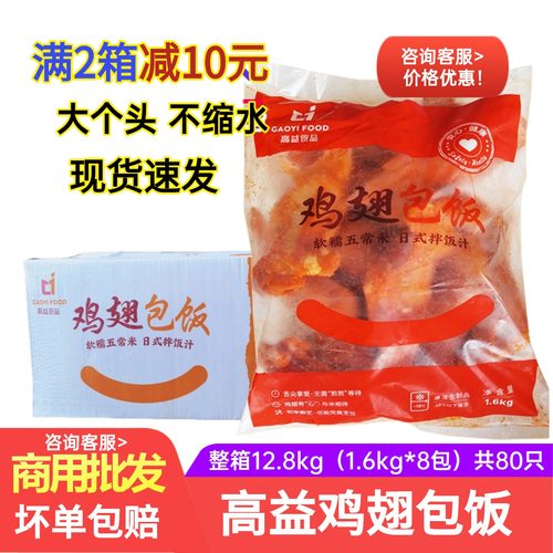 高益鸡翅包饭整箱商用半成品