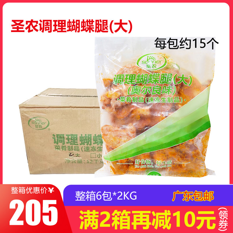 圣农调理蝴蝶腿整箱6包奥尔良鸡腿琵琶腿冷冻半成品油炸小吃