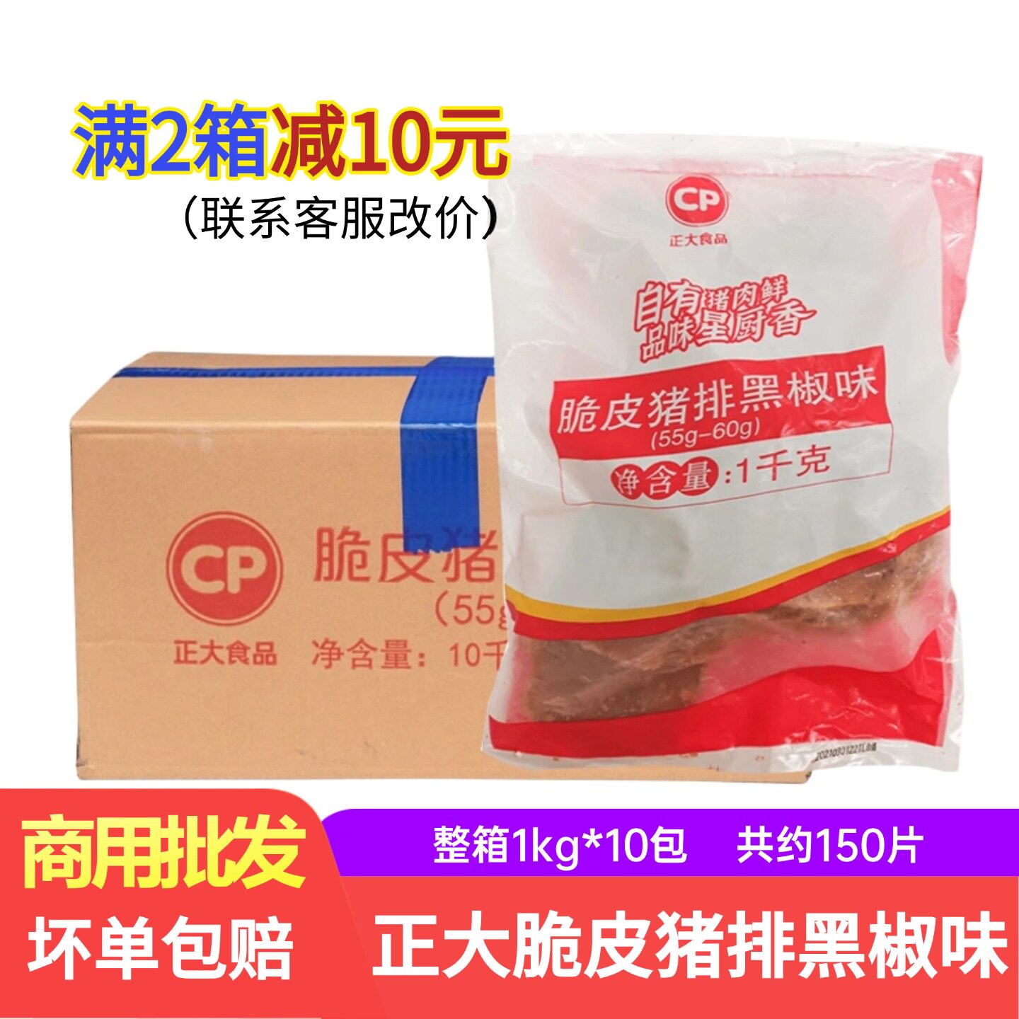 整箱正大脆皮猪排黑椒味油炸小吃冷冻半成品调理腌制猪扒食品10kg