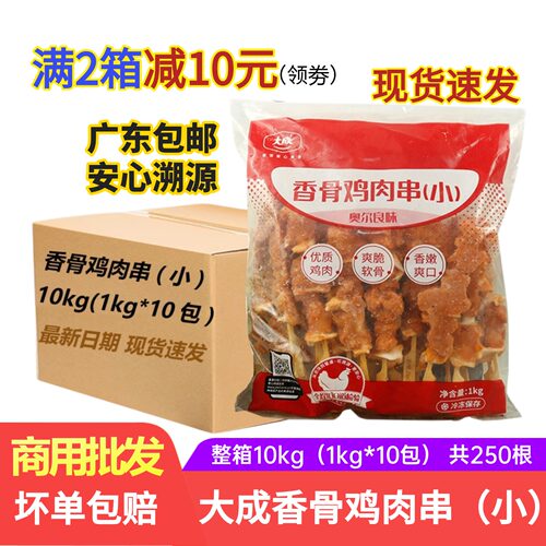 整箱大成香骨鸡肉串 骨肉相连烧烤鸡肉小骨连鸡脆软骨250串10kg