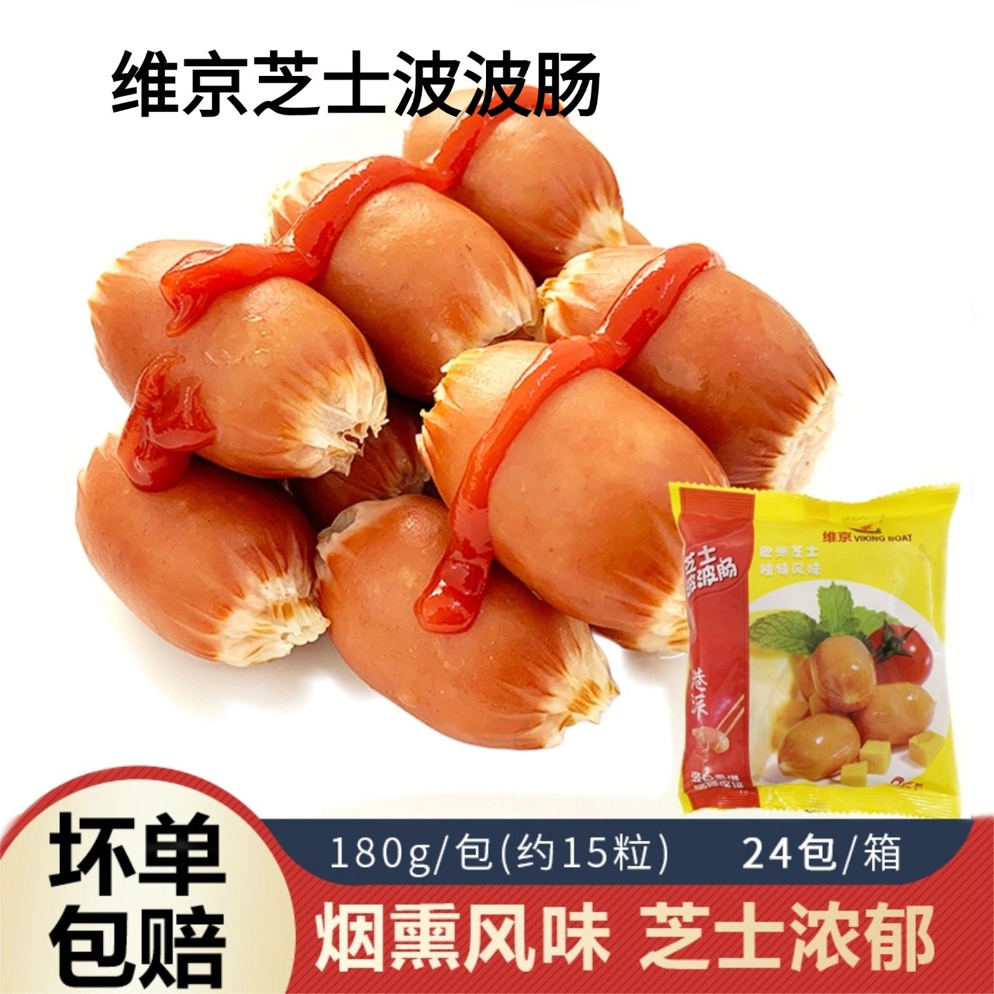 维京芝士波波肠 烟熏风味一口肠香港7-11脆皮热狗肠180g 约15粒,粮油调味/速食/干货/烘焙,香肠/腊肠/烤肠,淘宝优惠券,粉丝福利购,淘宝优惠卷