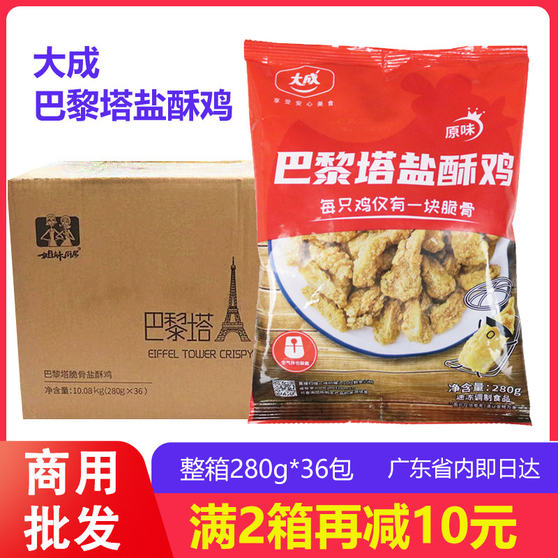 大成脆骨盐酥鸡油炸鸡胸骨半成品