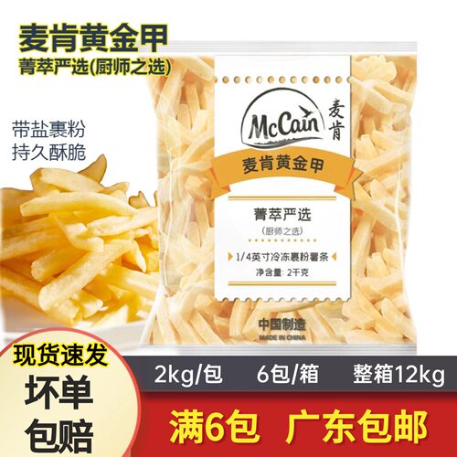 麦肯1/4冷冻裹粉细薯条(厨师之选