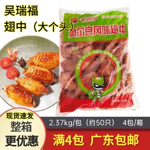 昊瑞福奥尔良翅中约50只大只鸡中翅烧烤油炸半成品食材腌制佳和利