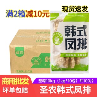 圣农韩式凤排裹粉大鸡排鸡扒脆皮肉排商用冷冻半成品1kg*10包