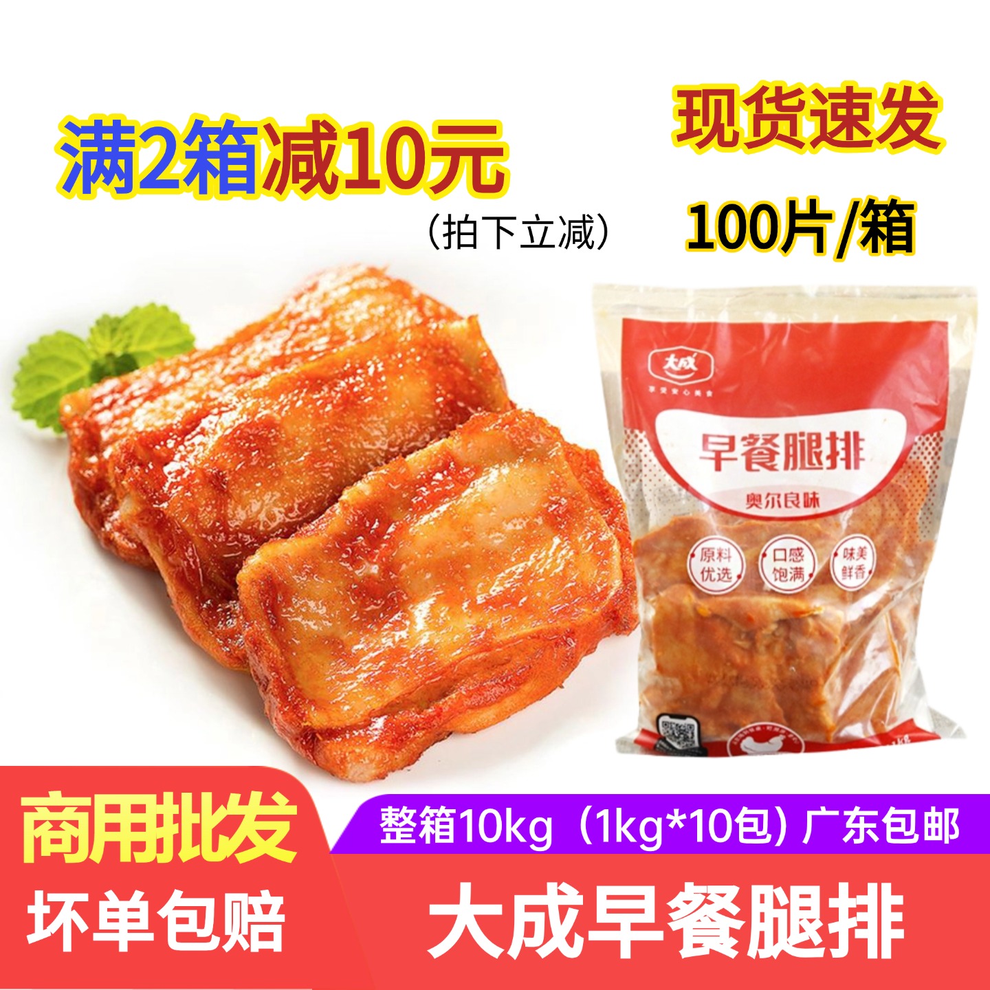 整箱大成早餐腿排奥尔良带皮鸡腿扒西餐厅汉堡美味食品冷冻半成品
