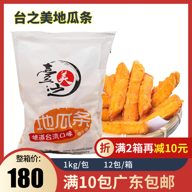 台之美地瓜条黄金粗红薯条油炸小吃冷冻半成品食品袋装包装1kg/包