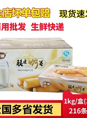 整箱6kg杏隆脆皮奶卷炸牛奶点心