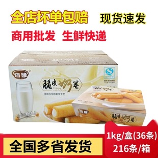 整箱杏隆脆皮奶卷 顺德大良炸牛奶万康食品半成品酒店油炸小吃6kg