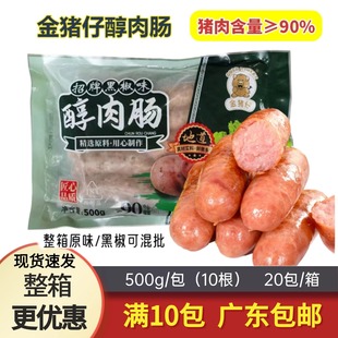 万丰金猪仔醇肉肠500g招牌原味黑椒味地道肠台式 热狗冷冻香肠包装