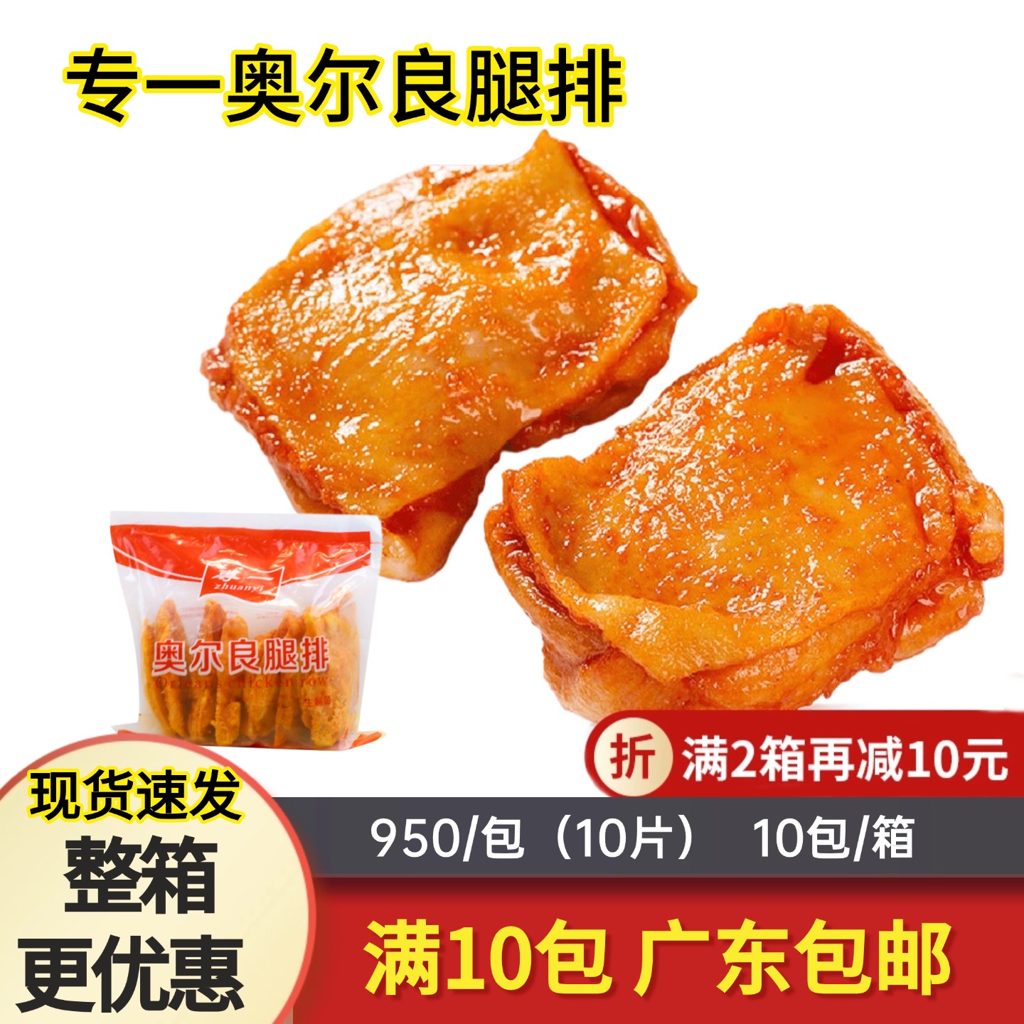 专一奥尔良腿排调理腌制半成品