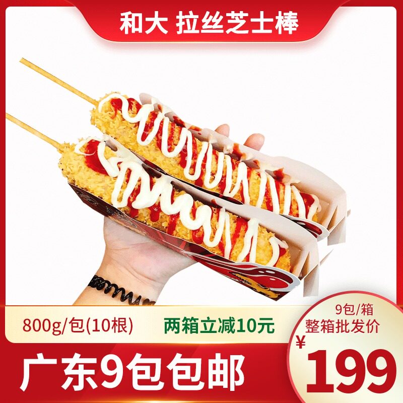 和大 拉丝芝士棒800g10支网红油炸小吃热狗棒营养玉米肠半成品