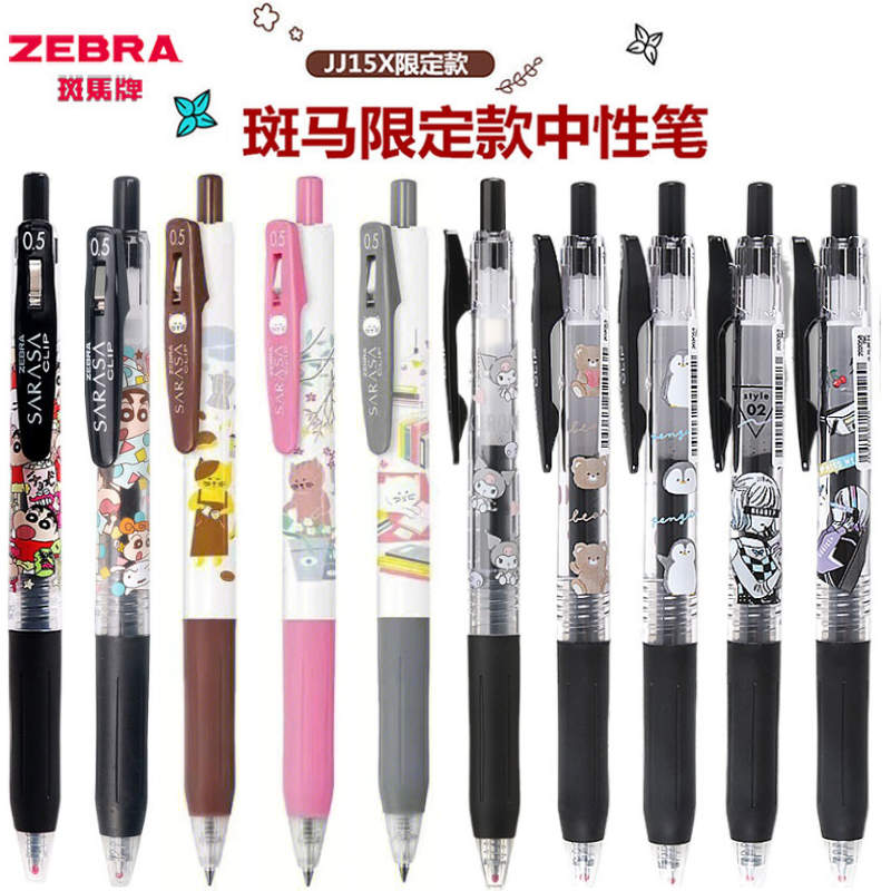 斑马中性笔jj15限定大合集