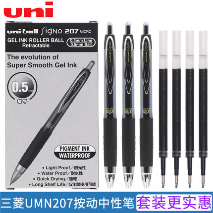 日本uniball三菱中性笔fignoUMN-207考试用黑色水笔学生用0.5舒适