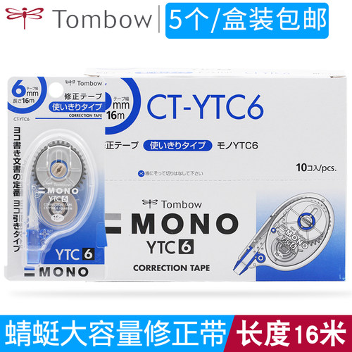 蜻蜓学生文具用品改正带实惠装