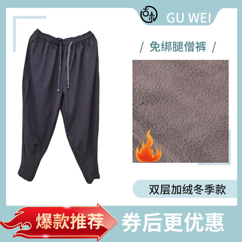 古未冬季热销免绑腿僧裤