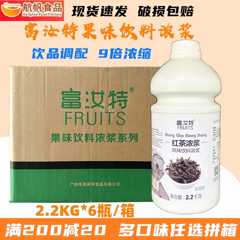 整箱 航帆果汁富汝特红茶浓浆2.2kg浓缩茉莉蜜茶味柠檬汁饮料浓浆