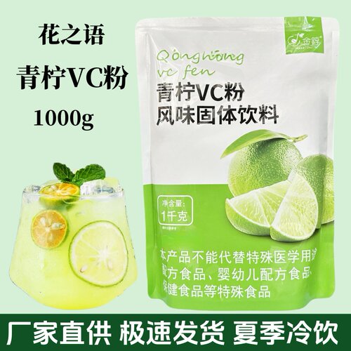 花之语果汁粉柠檬vc商用速溶饮料
