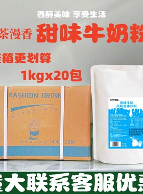 整箱饮乐牛奶粉初茶甜奶粉20包