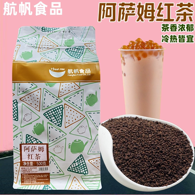 阿萨姆红茶奶茶广东红茶航帆500g