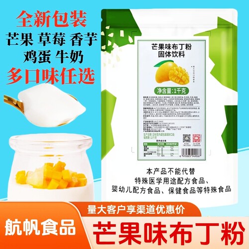 航帆芒果味布丁粉多口味任选拼箱