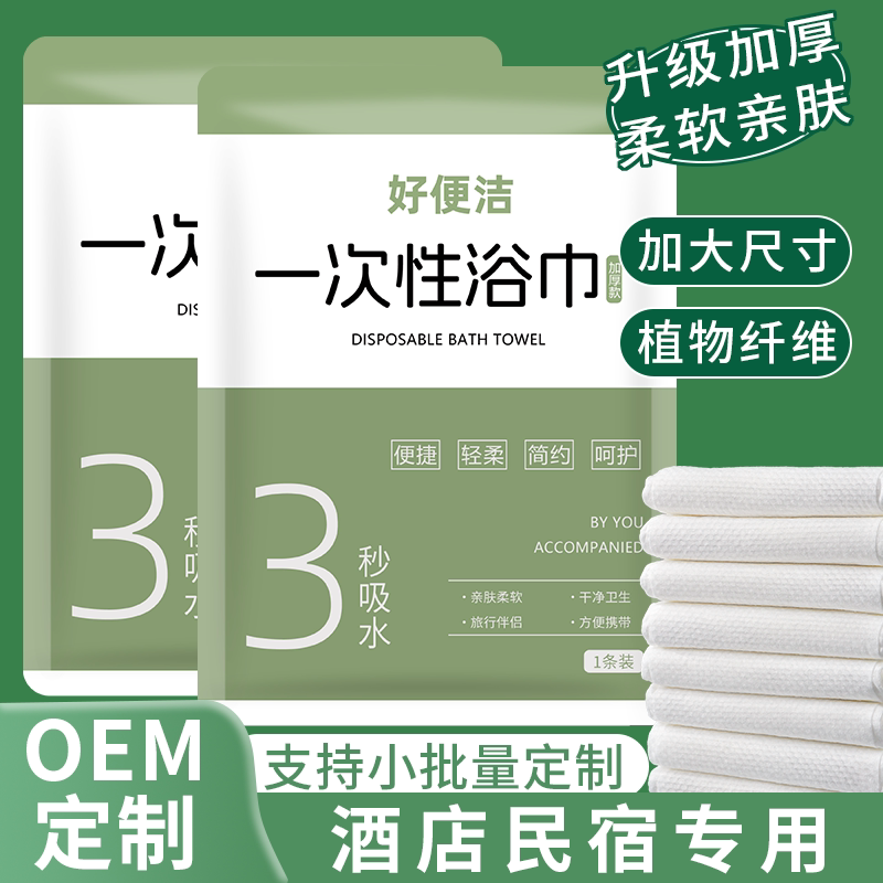 一次性浴巾毛巾独立包装酒店民宿专用旅行用品旅行便携单独包装
