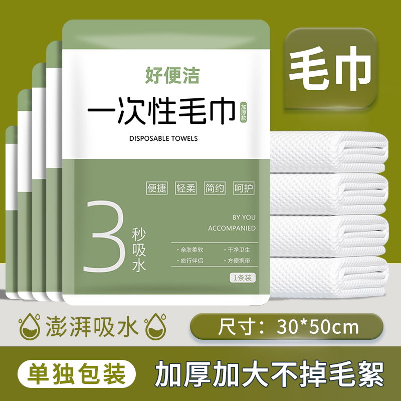 一次性浴巾毛巾洗脸巾旅行独立包装批发加大加厚酒店民宿专用
