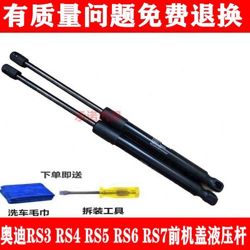 适配奥迪RS3 RS4 RS5 RS6 RS7发动机盖支撑杆前引擎盖液压杆顶杆