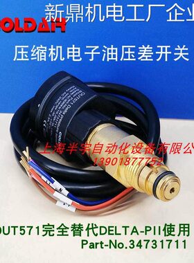 比泽尔压缩机电子71DELTAPⅡBITZER34731711油压差开关OUT571D