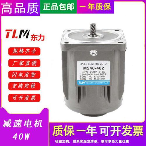 减速电机40WTLM 东力电机齿轮减速马达 调速定速电机刹车M540402