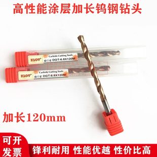 KLOT不锈钢模具钢调质钢件用65度加长钨钢合金钻头DGT120mm